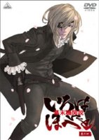 Bakumatsu Kikansetsu - DVD 04.jpg